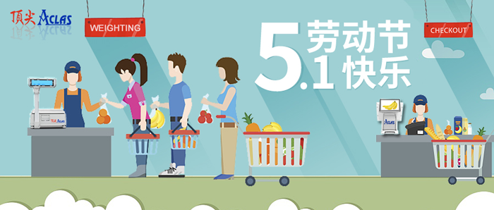 五一劳动节快乐 | J9国际站J9电子
